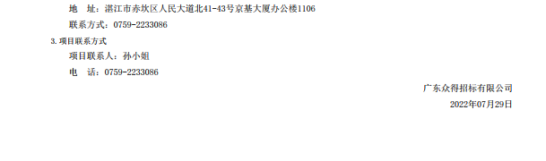 湛江市第一中醫(yī)醫(yī)院醫(yī)療設(shè)備采購項目【項目編號：ZDZJ22-Z21116】招標(biāo) 公告(圖3)