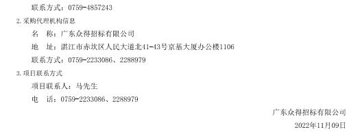 徐聞縣人民醫(yī)院醫(yī)療設(shè)備采購(gòu)項(xiàng)目【項(xiàng)目編號(hào)：ZDZJ22-Z66094】招標(biāo)公告(圖3)