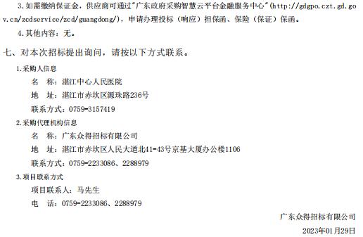 醫(yī)院紙質(zhì)病案掃描及病案無紙化歸檔系統(tǒng)項(xiàng)目【項(xiàng)目編號：ZDZJ22-Z66161】招標(biāo)公告(圖3)